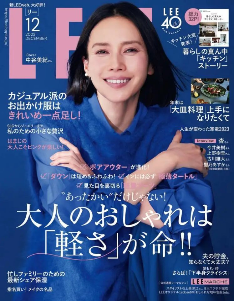 LEE Magazine. 202312