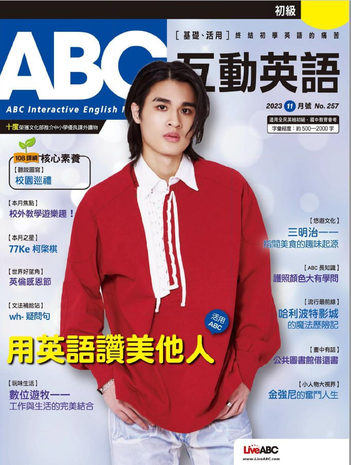 ABC互動英語_ABC_Interactive_English_Magazine 202311