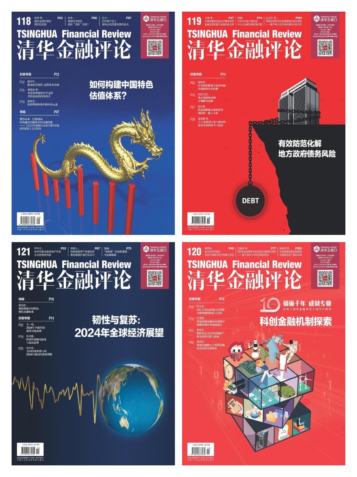 清华金融评论 Tsinghua Business Review 2023 合集