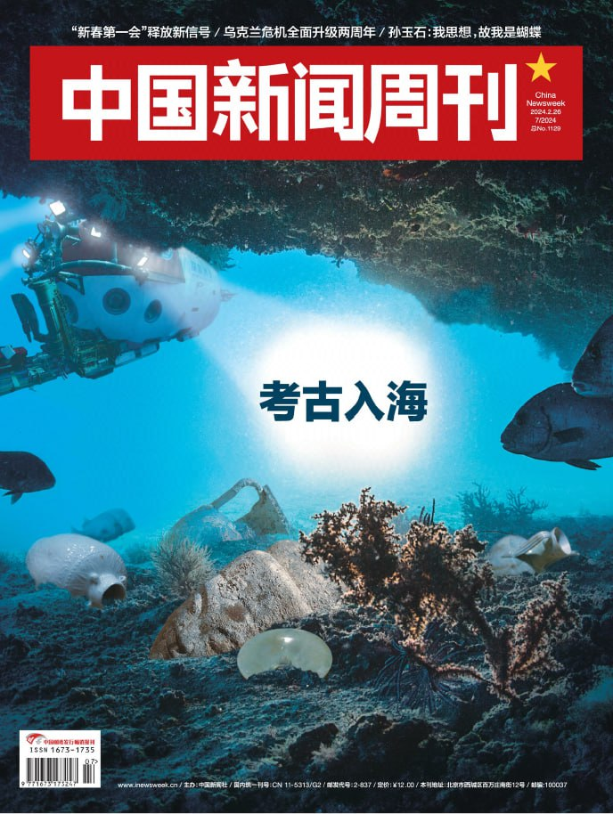 中国新闻周刊_China_Newsweek_Issue_07 20240226