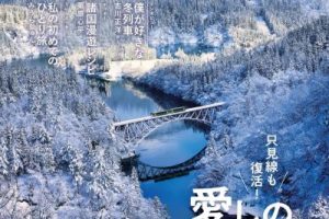 日本旅行读物杂志 2023年1月刊 pdf