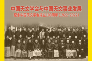 Chinese National Astronomy 中国国家天文 2022年10月刊 pdf