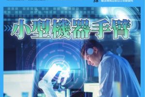 Smart Auto 台湾智动化杂志 2022年12月刊 pdf