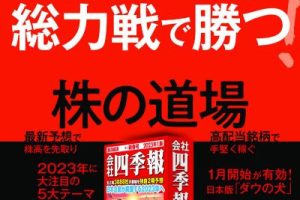 东洋经济周刊 Weekly Toyo Keizai 2022年12月17日刊 pdf