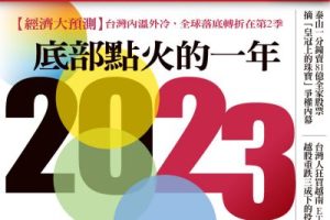 Business Weekly 台湾商业周刊杂志 2022年12月19日刊 pdf