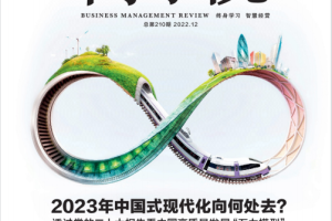 Business Management Review 商学院杂志 2022年12月刊 pdf