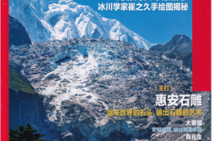 Chinese National Geography 中国国家地理杂志 2022年11月刊 pdf