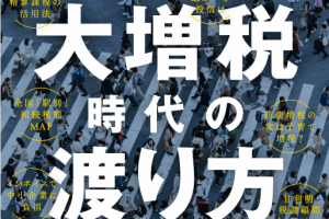 东洋经济周刊 Weekly Toyo Keizai 2023年2月4日刊 pdf