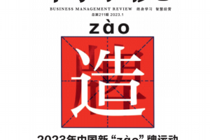 Business Management Review 商学院杂志 2023年1月刊 pdf