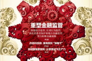 Caixin Weekly 财新周刊 2023年3月13日第10期 重塑金融监管 pdf