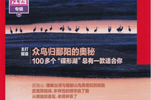 Chinese National Geography 中国国家地理杂志 2023年2月刊 pdf