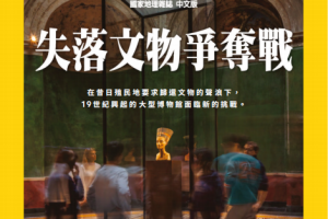 National Geographic 繁体中文版国家地理杂志 2023年3月刊 pdf