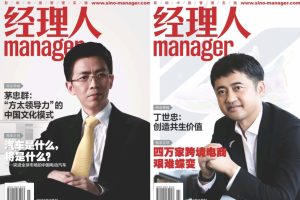 Manager 经理人杂志 2023年2-3月刊 pdf