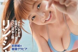 Weekly Playboy 日本花花公子周刊杂志 2022年5月29日刊 pdf