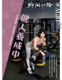 台湾乡间小路旅行美食杂志PDF电子版下载 2023年6月刊