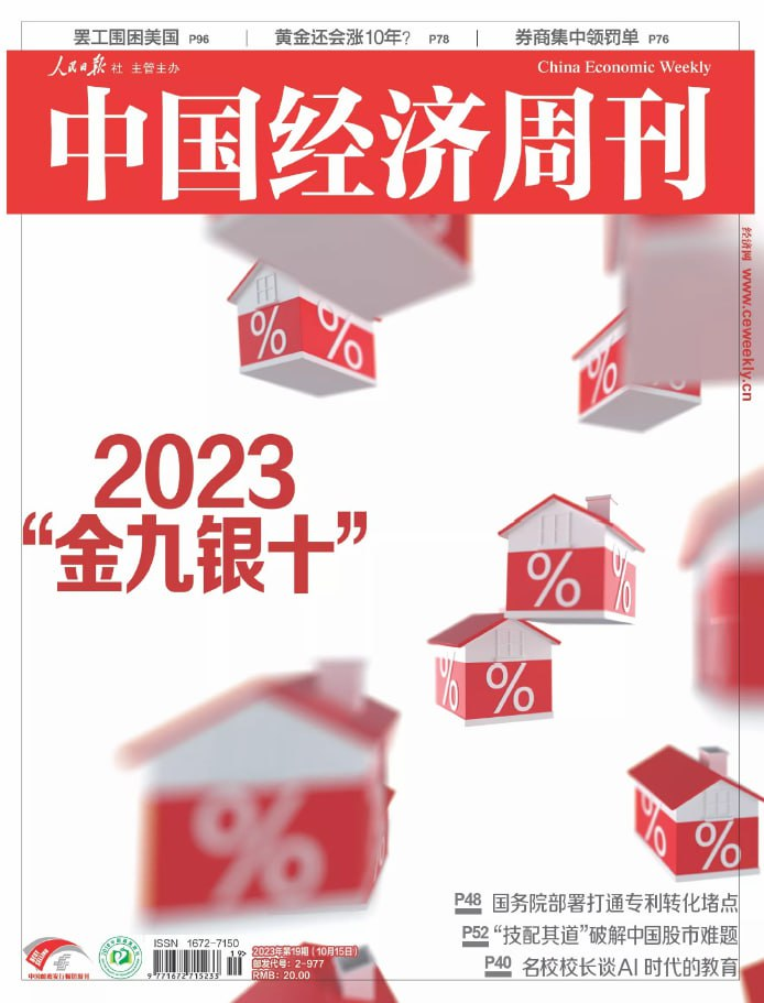 中国经济周刊 China Economic Weekly. Issue 19, 2023-1