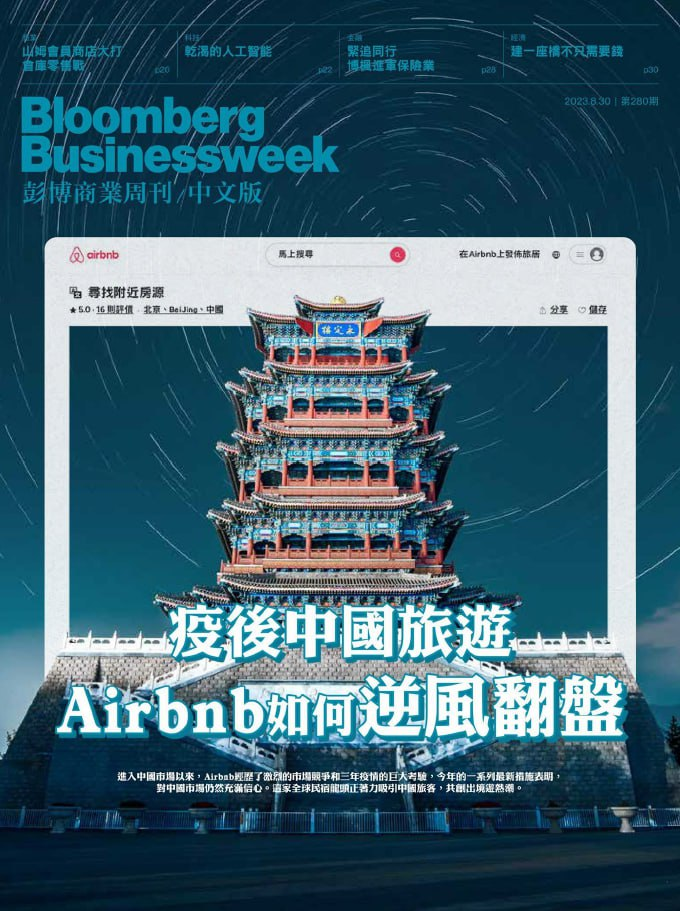 彭博商業周刊中文版_Bloomberg_Businessweek_Chinese_Issue_280,281,_2023-1