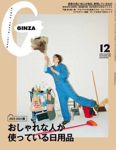 GINZA Magazine – 202312