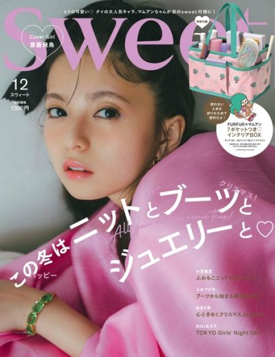 Sweet Magazing – 202312