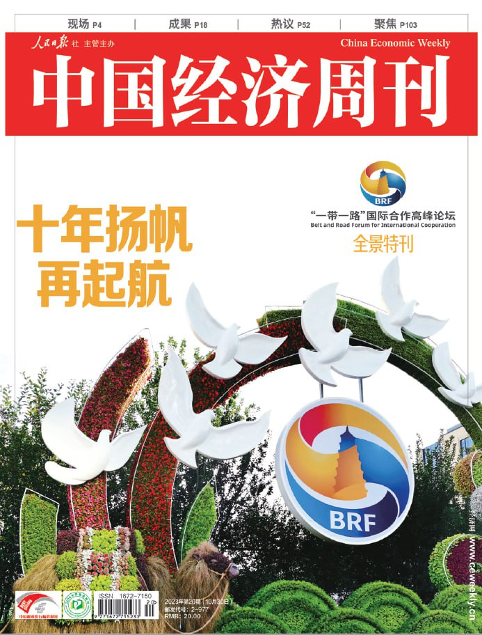 中国经济周刊 China Economic Weekly. Issue 20, 2023-1