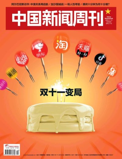 中国新闻周刊 China Newsweek. Issue 41 – 2023