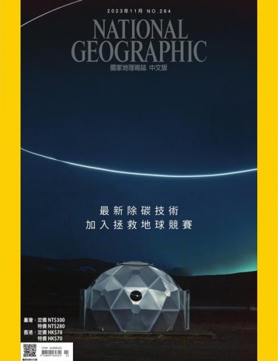 国家地理 National Geographic – 台湾版 – 202311
