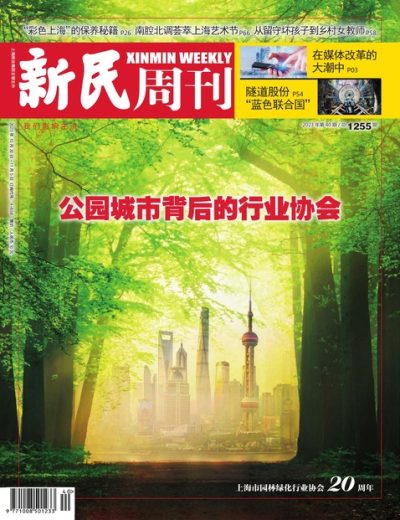 新民周刊 Xinmin Weekly Issue 40 – 2023