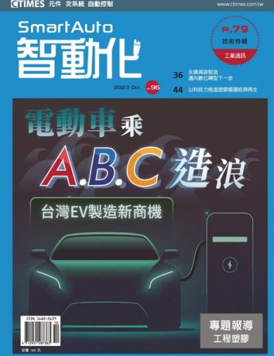 智動化  Smart Auto – 台湾版 – 202310