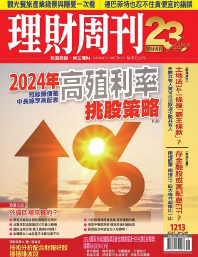 理財周刊 Money Weekly – 台湾版 – 20231124