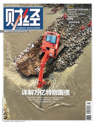 财经 Caijing Magazine Issue 23 – 2023