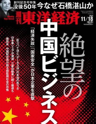 週刊東洋経済 Weekly Toyo Keizai – 20231118