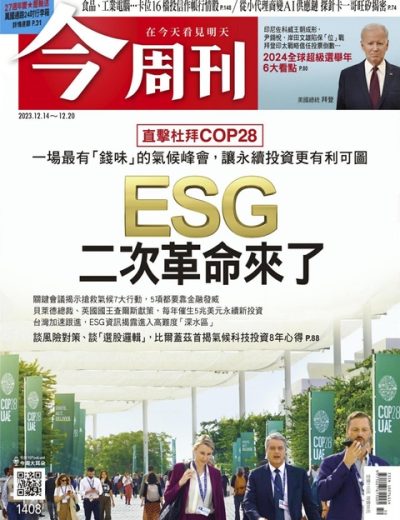 今周刊 Business Today – 台湾版 – 20231214