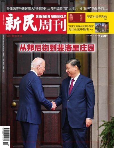 新民周刊 Xinmin Weekly Issue 44 – 2023
