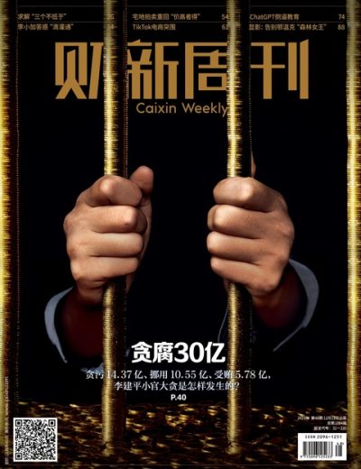 财新周刊 Caixin Weekly Issue 48 – 20231211