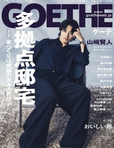 GOETHE Magazine – 202403
