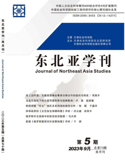 东北亚学刊 Journal of Northeast Asia Studies Issue 05 2023 – 亚洲版 – 202305