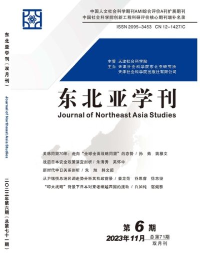 东北亚学刊 Journal of Northeast Asia Studies Issue 06 2023 – 亚洲版 – 202306