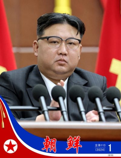 朝鲜 Korean Issue 01 – 2024