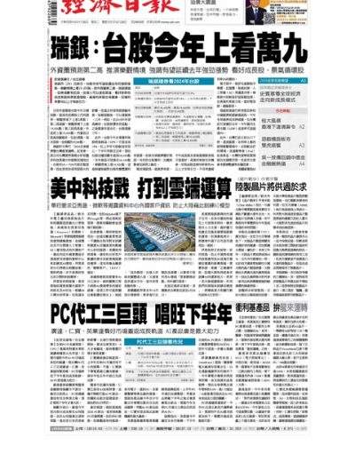 經濟日報 Economic Daily – 0130