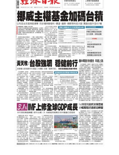 經濟日報 Economic Daily – 20240131
