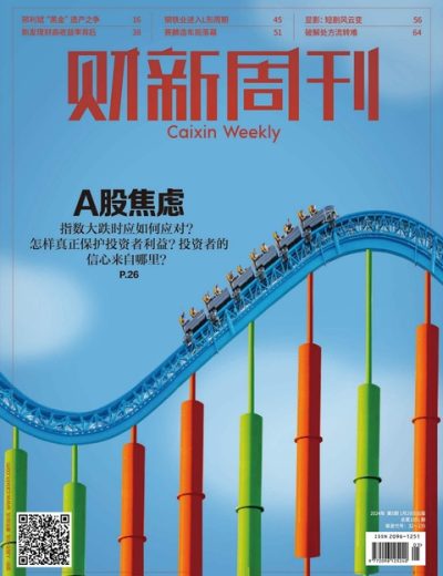 财新周刊 Caixin Weekly – 20240129