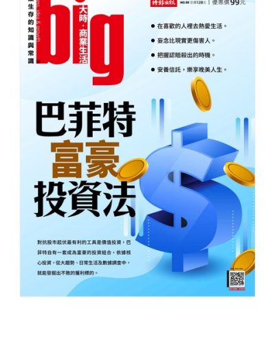 Big大時商業誌 Big Business. Issue 90 – 202402