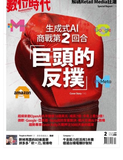 數位時代 Business Next – 台湾版 – 202402