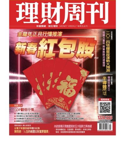 理財周刊 Money Weekly – 台湾版 – 20240209