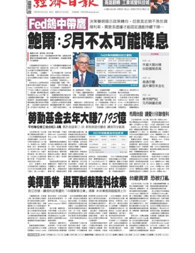 經濟日報 Economic Daily – 20240202