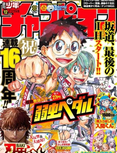 週刊少年チャンピオン Issue 12 2024 – 202412