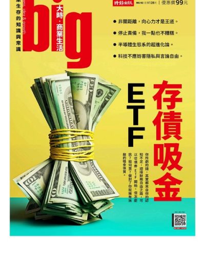 Big大時商業誌 Big Business Issue 92 – 202404
