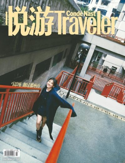 悦游 Condé Nast Traveler – 202403&04
