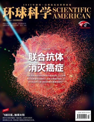 环球科学 Scientific American Chinese Edition N 220 – 202404