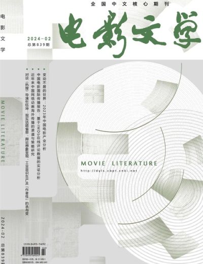 电影文学 Movie Literature Issue 02 2024 – 202402
